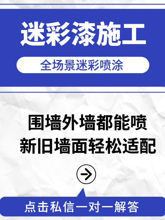 乐山 迷彩漆喷涂价格（按平方米计费）